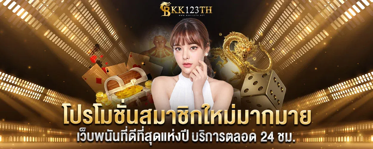 bkk365th เว็บตรง